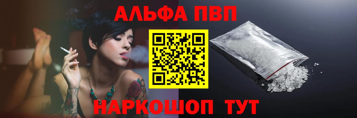 Альфа ПВП Crystall Луховицы