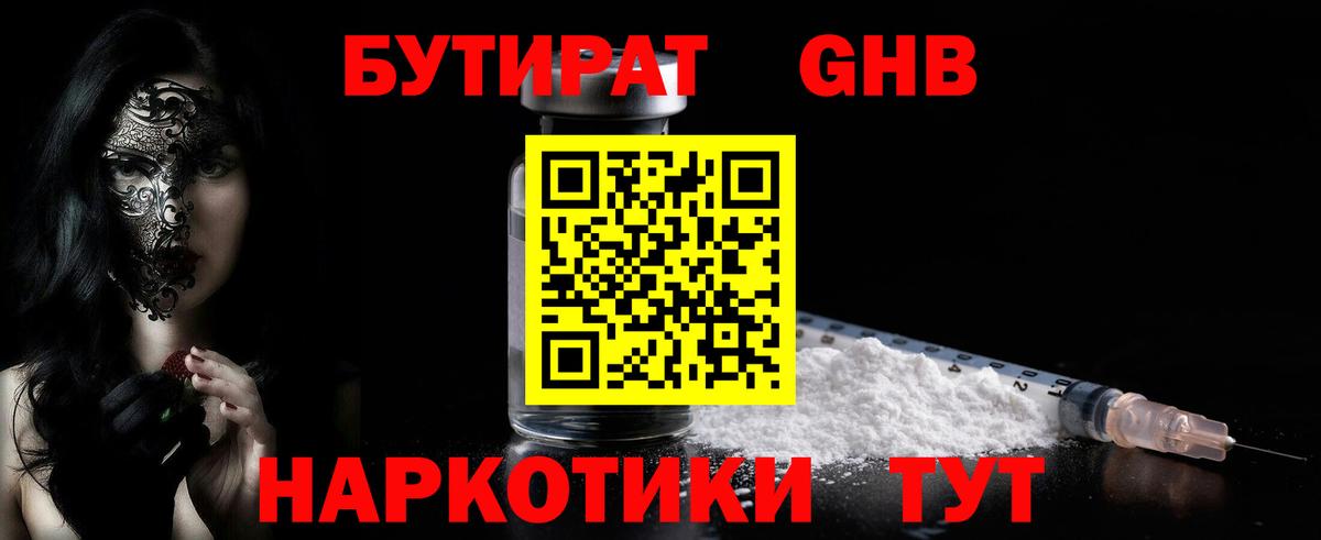БУТИРАТ бутандиол Луховицы