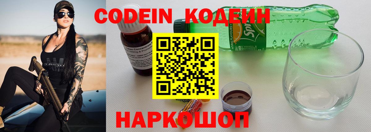 Луховицы  Кодеин Purple Drank  Вход с VPN  Кодеиновый сироп Lean напиток Lean (лин) 